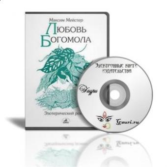Электронная книга "Любовь Богомола"