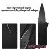 CardSharp Knife - дизайнерский нож в форме и размере кредитной карты (идеальный стильный подарок мужчине)